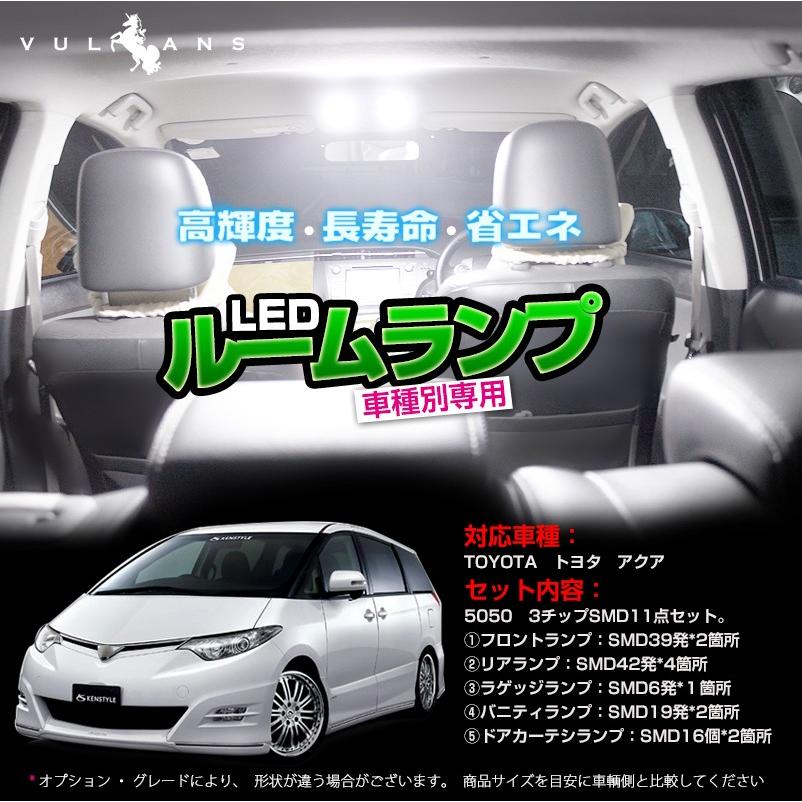 TOYOTA トヨタ エスティマ ACR GSR 50系 LED ルームランプキット バニティランプ カーテシランプ ラゲッジランプ 5050 3チップSMD 11点seT