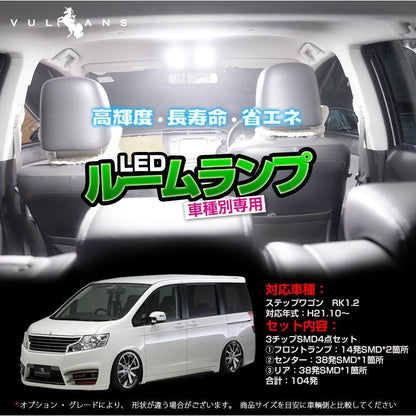 ホンダ ステップワゴン RK1.2 H21.10～ 専用LEDルームランプキット ルーム球 5050 3チップSMD 4点seT