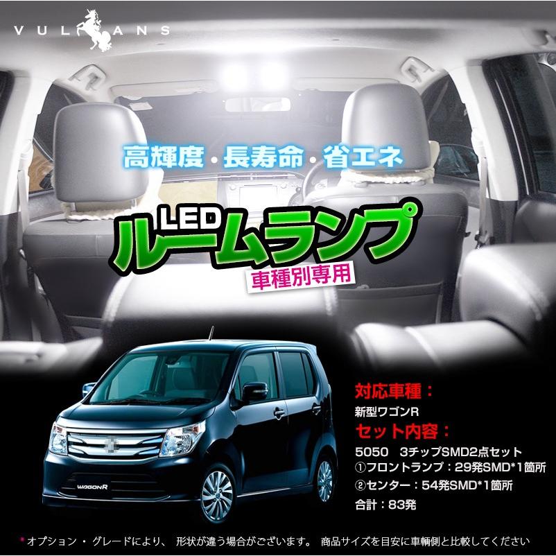 スズキ 新型ワゴンR 専用 LEDルームランプキット 5050 3チップSMD 2点seT