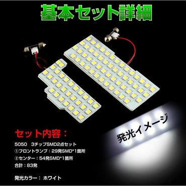 スズキ 新型ワゴンR 専用 LEDルームランプキット 5050 3チップSMD 2点seT