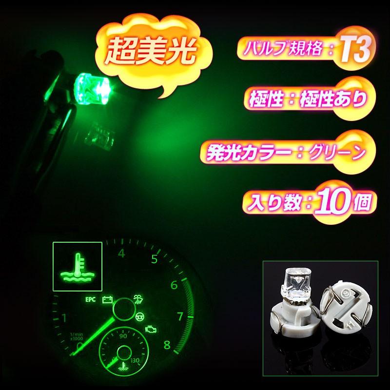 T3 マイクロLED仕様 エアコンパネル、メーター用 LEDバルブ 10個 グリーン/緑
