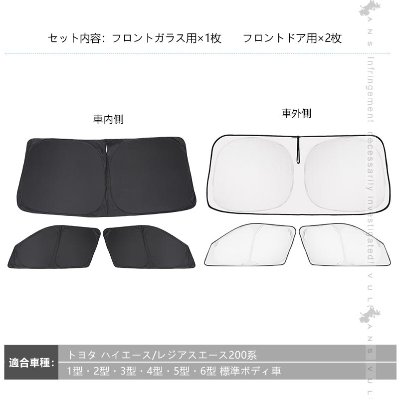 クイックサンシェード フロント3枚 ハイエース200系 標準 ワイドボディー 折り畳み式 ワンタッチ サンシェード 車中泊 アウトドア キャンプ 日除け 内装 パーツ