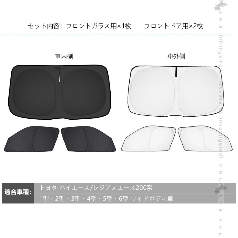 クイックサンシェード フロント3枚 ハイエース200系 標準 ワイドボディー 折り畳み式 ワンタッチ サンシェード 車中泊 アウトドア キャンプ 日除け 内装 パーツ