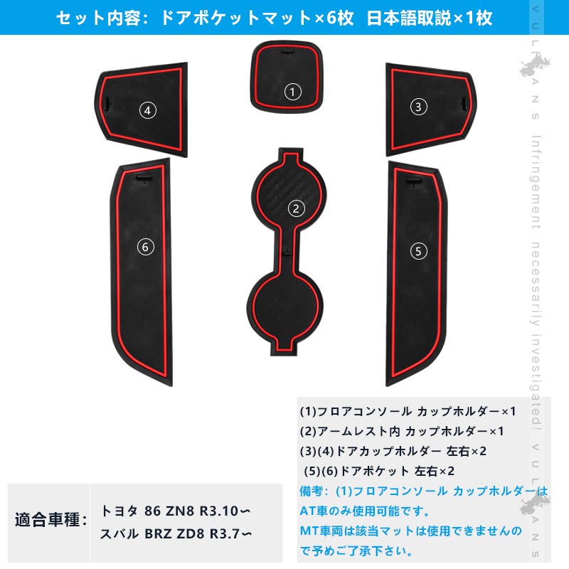 トヨタ 86 ZN8 スバル BRZ ZD8 ドアポケットマット 選べる4色 6枚 ラバーマット 滑り止めマット インテリアマット 水洗いOK 内装 パーツ キズ防止 アクセサリー