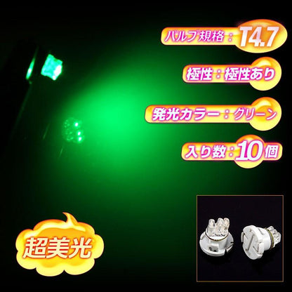 T4.7 3連LED エアコン・灰皿・メーター球に LEDバルブ 10個 グリーン/緑