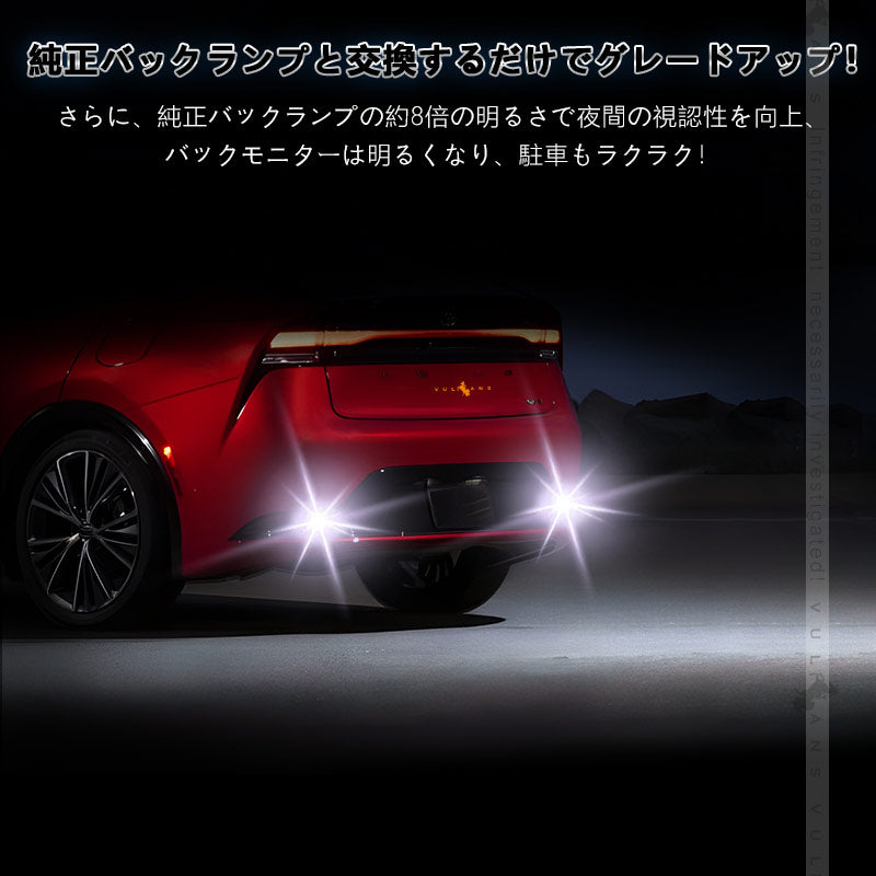 トヨタ車 LEDバックランプ LW5B 選べる2タイプ 純正LED 交換 バックライト ランプ カスタム パーツ ハリアー80系 プリウス60系 ノア 90系 ヴォクシー