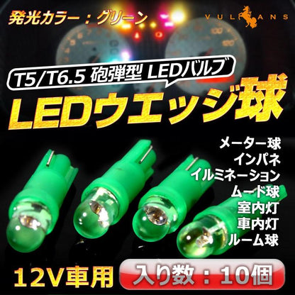 T5 超拡散 砲弾型 インジケーター球 LEDバルブ ウェッジ球 10個 グリーン/緑