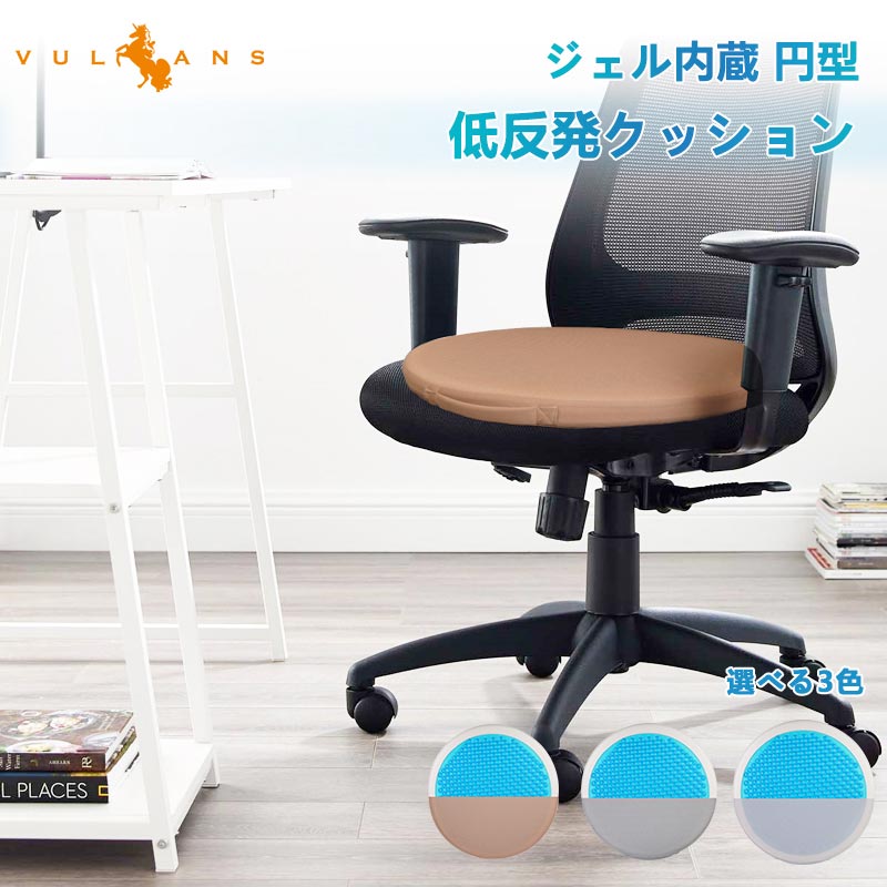 ジェル内蔵 円型 低反発クッション 選べる3色 ゲルクッション チェアクッション チェアパッド 座面クッション ジェルクッション 座布団 椅子 オフィスワーク
