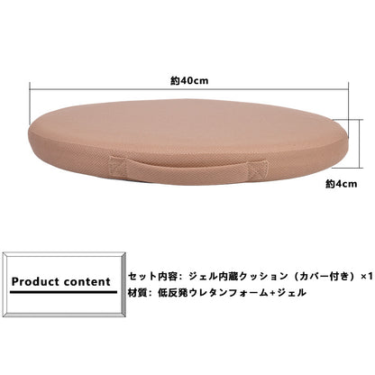 ジェル内蔵 円型 低反発クッション 選べる3色 ゲルクッション チェアクッション チェアパッド 座面クッション ジェルクッション 座布団 椅子 オフィスワーク