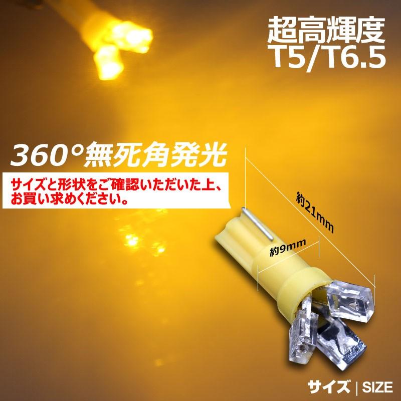 T5 T6.5兼用 開花 広角 3連 メーター球 LEDバルブ 5個 オレンジ/橙