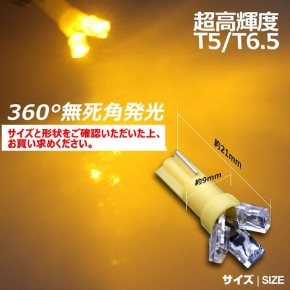 T5 T6.5兼用 開花 広角 3連 メーター球 LEDバルブ 5個 オレンジ/橙