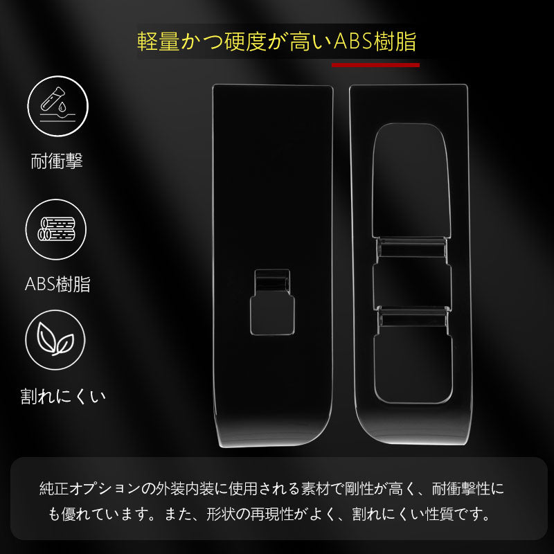 アルファード40系 ヴェルファイア ウィンドウスイッチパネル ドアスイッチパネル カバー ガーニッシュ 2色あり アクセサリー カスタム 内装 パーツ トヨタ