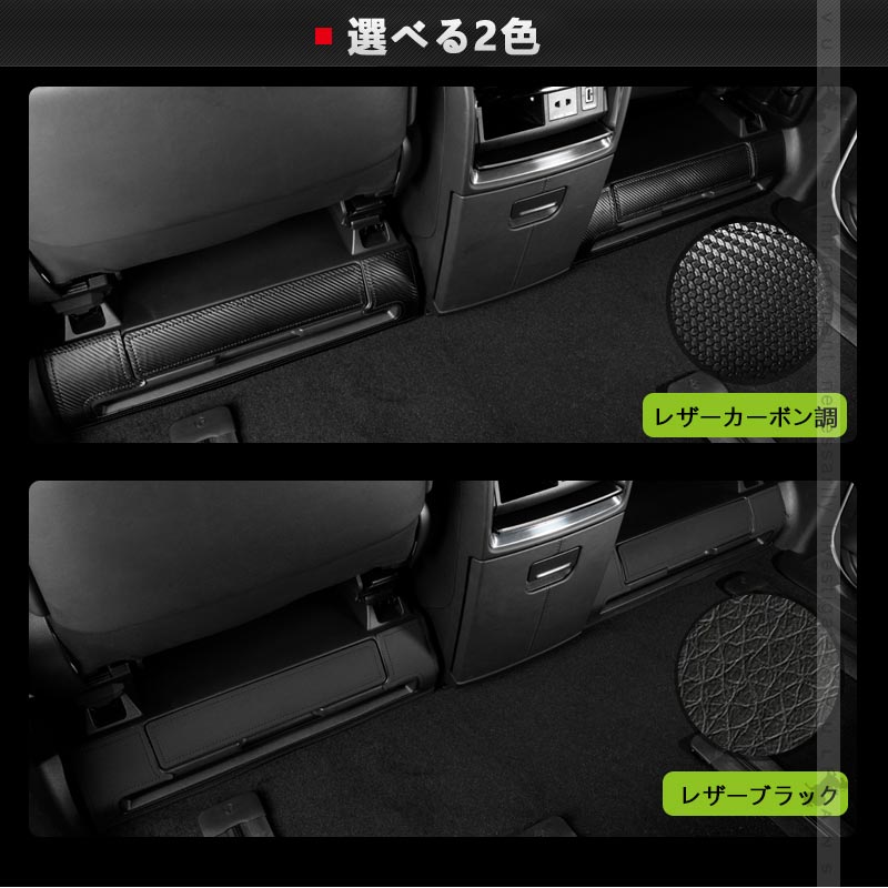 アルファード 40系 ヴェルファイア コンソールキックガード 2色 レザーブラック カーボン調 キズや汚れ防止 保護 内装 パーツ アクセサリー カスタム