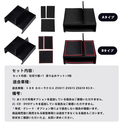 カローラクロス10系 コンソール用 仕切り板 選べる2タイプ パーテーション センターコンソールボックストレイ 小物収納 内装 パーツ アクセサリー カスタム