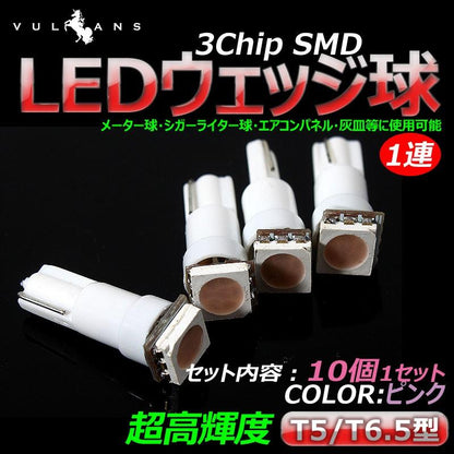 T5 1SMD エアコン・メーター球に LEDバルブ ウェッジ球 10個 ピンク/粉