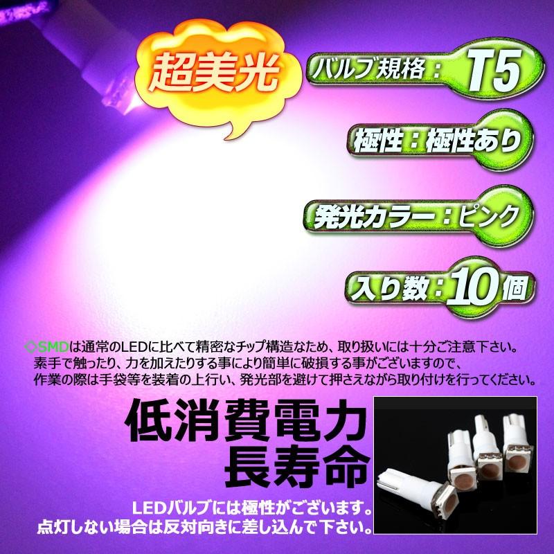 T5 1SMD エアコン・メーター球に LEDバルブ ウェッジ球 10個 ピンク/粉
