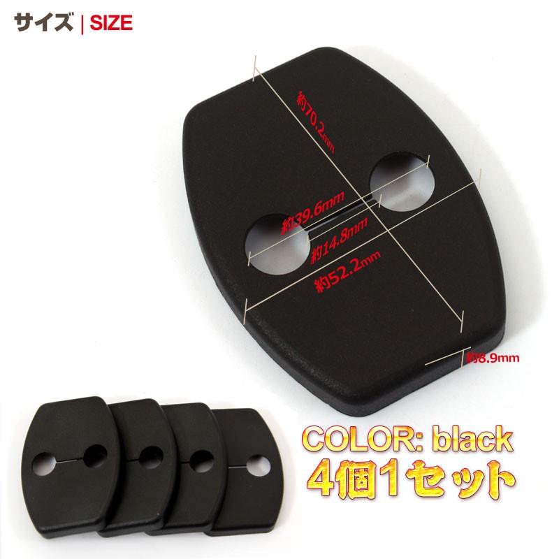 トヨタ用 プリウス30系 ノア・ヴォクシー70系 クラウン180系 運転席/助手席側ドア 後部座席 ドアロックカバー ストライカーカバー ブラック 4個seT