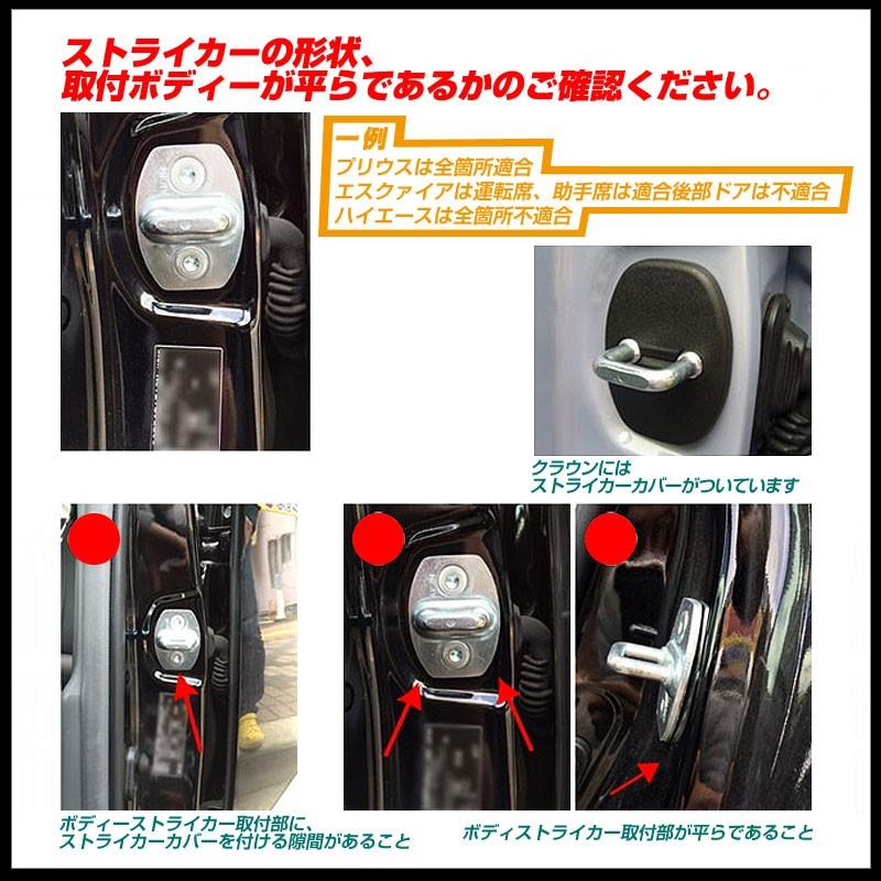 トヨタ用 プリウス30系 ノア・ヴォクシー70系 クラウン180系 運転席/助手席側ドア 後部座席 ドアロックカバー ストライカーカバー ブラック 4個seT