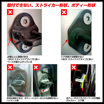 トヨタ用 プリウス30系 ノア・ヴォクシー70系 クラウン180系 運転席/助手席側ドア 後部座席 ドアロックカバー ストライカーカバー ブラック 4個seT