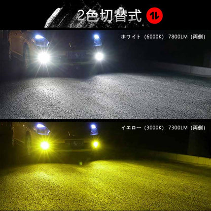 トヨタ 最新車両用 L1B形状 2色切替 LED フォグランプ 2個 7800LM ホワイト/イエロー バイカラー DC10V～30V 車検対応 取付簡単 内装 パーツ ホンダ ダイハツ