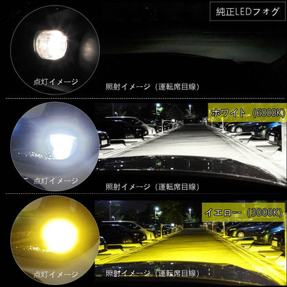 トヨタ 最新車両用 L1B形状 2色切替 LED フォグランプ 2個 7800LM ホワイト/イエロー バイカラー DC10V～30V 車検対応 取付簡単 内装 パーツ ホンダ ダイハツ