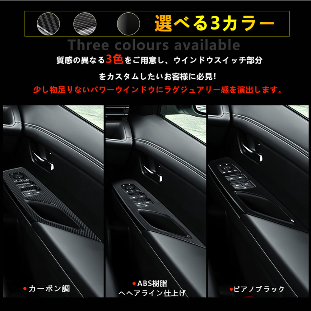 日産 セレナ C28 ウィンドウスイッチパネル 3色あり ドアスイッチカバー 2PCS ドアスイッチパネル ガーニッシュ 内装 パーツ アクセサリー パワーウインドウ