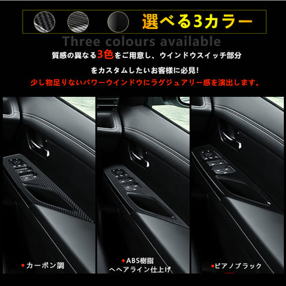 日産 セレナ C28 ウィンドウスイッチパネル 3色あり ドアスイッチカバー 2PCS ドアスイッチパネル ガーニッシュ 内装 パーツ アクセサリー パワーウインドウ