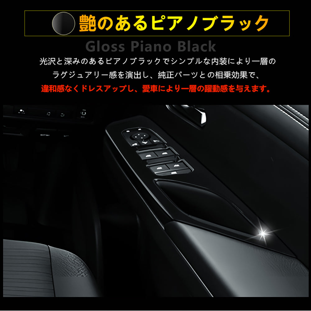 日産 セレナ C28 ウィンドウスイッチパネル 3色あり ドアスイッチカバー 2PCS ドアスイッチパネル ガーニッシュ 内装 パーツ アクセサリー パワーウインドウ
