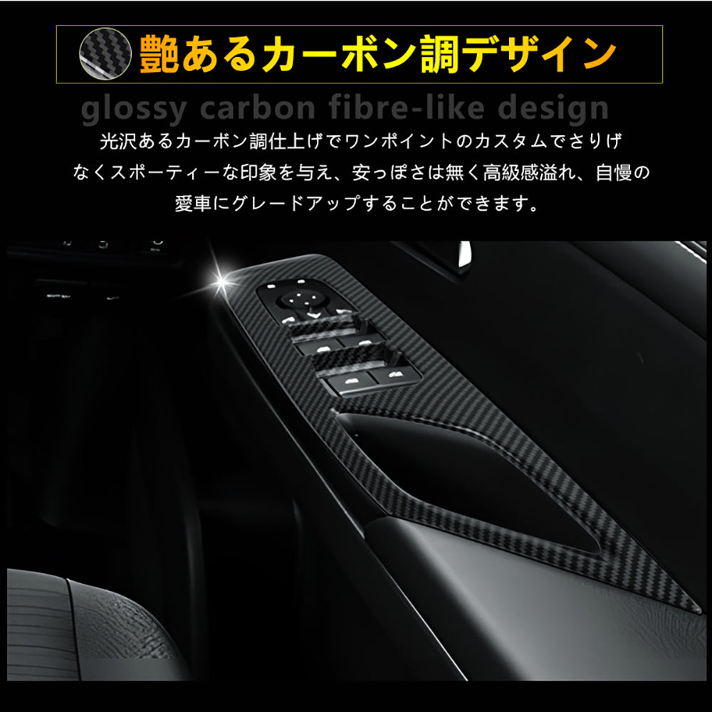 日産 セレナ C28 ウィンドウスイッチパネル 3色あり ドアスイッチカバー 2PCS ドアスイッチパネル ガーニッシュ 内装 パーツ アクセサリー パワーウインドウ