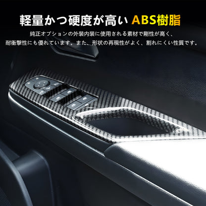 日産 セレナ C28 ウィンドウスイッチパネル 3色あり ドアスイッチカバー 2PCS ドアスイッチパネル ガーニッシュ 内装 パーツ アクセサリー パワーウインドウ