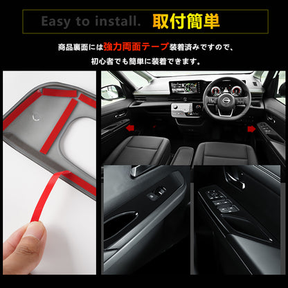 日産 セレナ C28 ウィンドウスイッチパネル 3色あり ドアスイッチカバー 2PCS ドアスイッチパネル ガーニッシュ 内装 パーツ アクセサリー パワーウインドウ