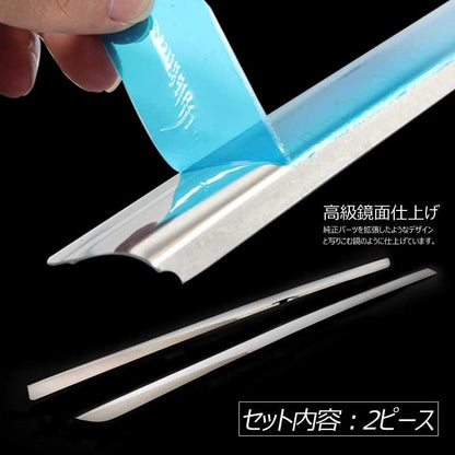 ハイエース 200系 I型/II型/III型前期 標準/ワイドボディ ステンレス製 ウェザーストリップカバー ドアモール ウインドウモール ガーニッシュ 2P