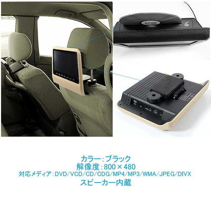 9インチ ヘッドレストモニター 自動車用 ベージュ ワンタッチ オンダッシュ 角度調整可 ブラケット付 DVD/WMA 高画質 シガーソケット