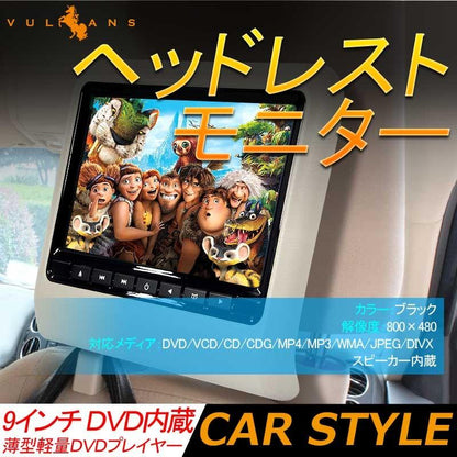 9インチ ヘッドレストモニター 自動車用 グレー ワンタッチ オンダッシュ 角度調整可 ブラケット付 DVD/WMA 高画質 シガーソケット