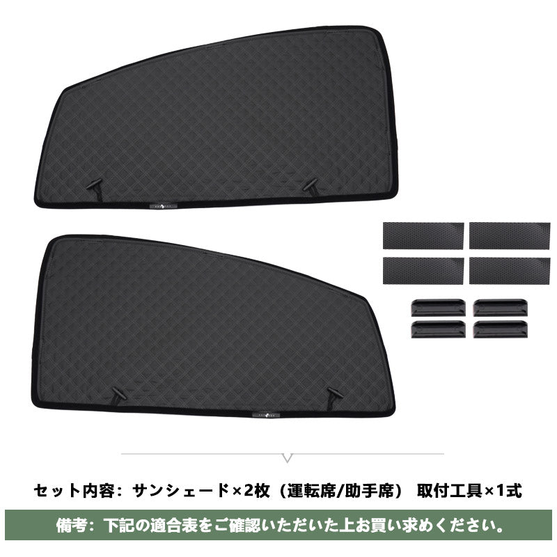 2in1 サンシェード+メッシュカーテン 車種選択可 日除け マグネット式 遮光率99% 断熱 遮熱 4層構造 日よけ インテリア カーテン 内装 パーツ 紫外線 UVカット