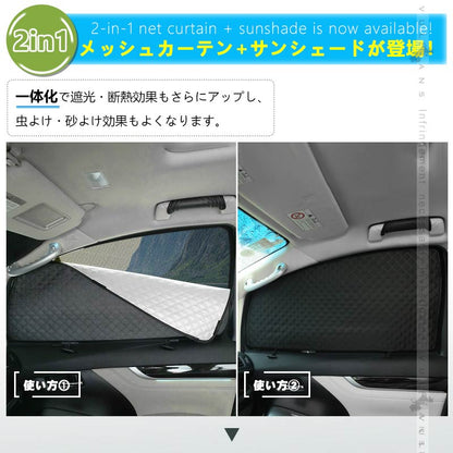 2in1 サンシェード+メッシュカーテン 車種選択可 日除け マグネット式 遮光率99% 断熱 遮熱 4層構造 日よけ インテリア カーテン 内装 パーツ 紫外線 UVカット