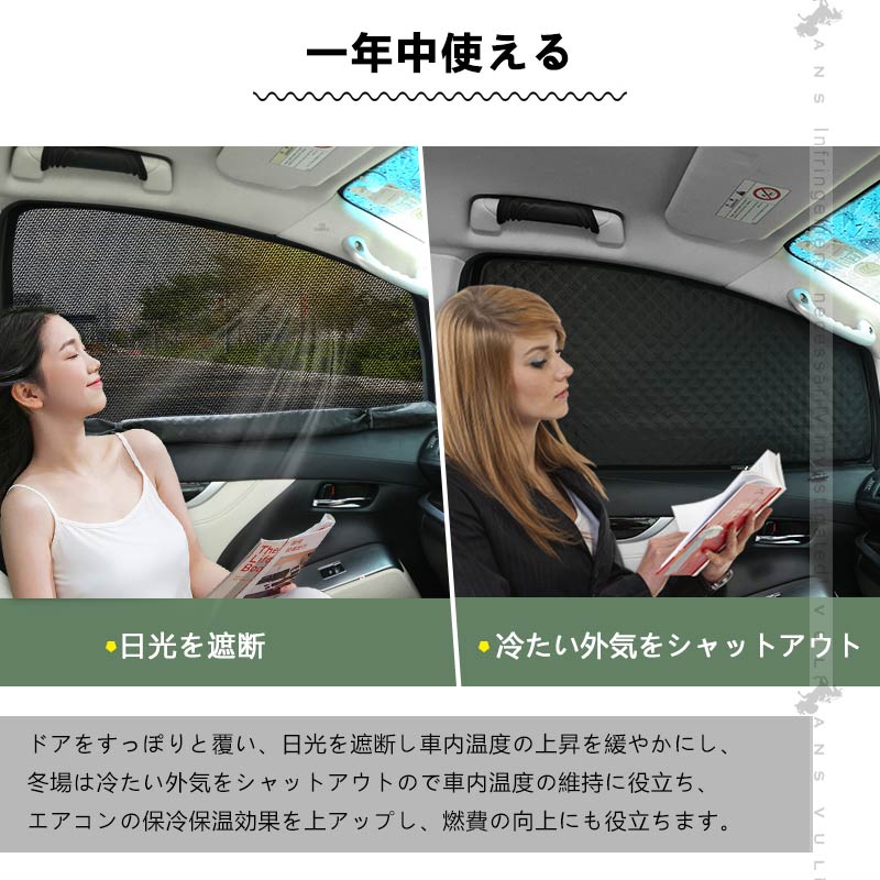 2in1 サンシェード+メッシュカーテン 車種選択可 日除け マグネット式 遮光率99% 断熱 遮熱 4層構造 日よけ インテリア カーテン 内装 パーツ 紫外線 UVカット