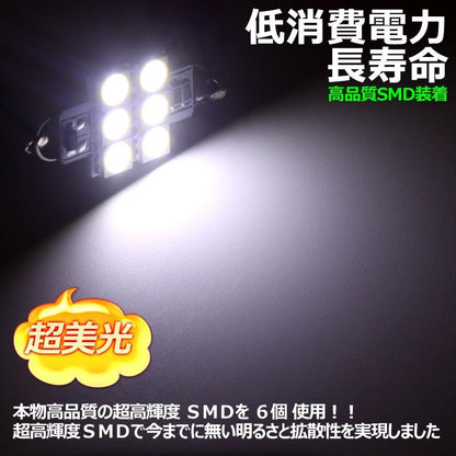 T10X31mm 6連 5050SMD LEDルームランプ ラゲッジランプ ホワイト/白 2個