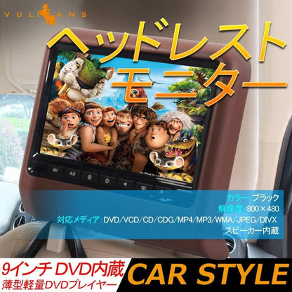 9インチ ヘッドレストモニター 自動車用 茶色 ワンタッチ オンダッシュ 角度調整可 ブラケット付 DVD/WMA 高画質 シガーソケット