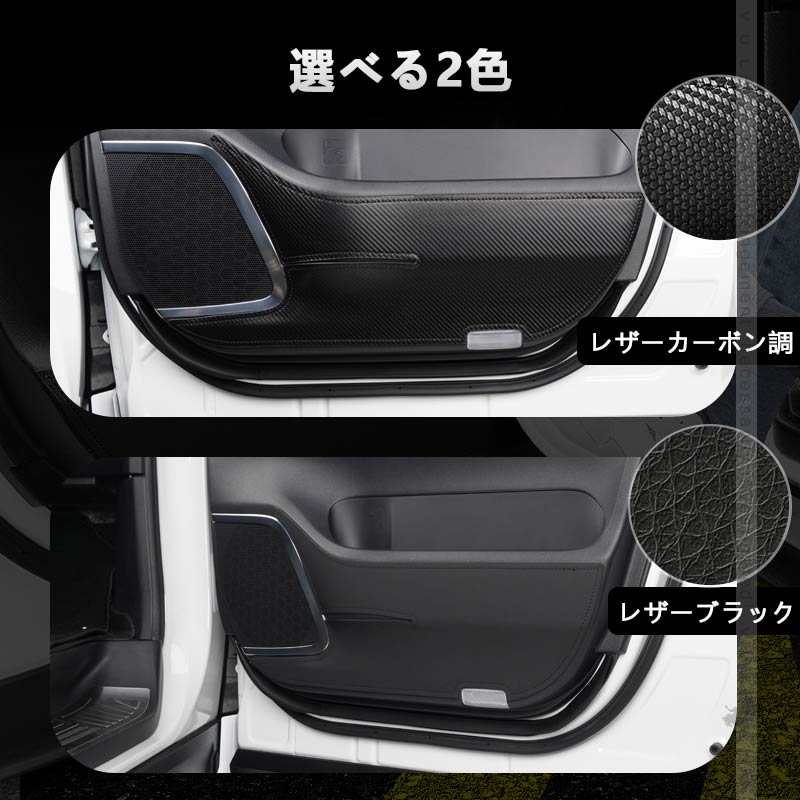 アルファード ヴェルファイア 40系 前期/後期 レザー製 選べる2色 ドアキックガード 2枚 ドアプロテクター 保護 内装 パーツ アクセサリー カスタム キズ防止
