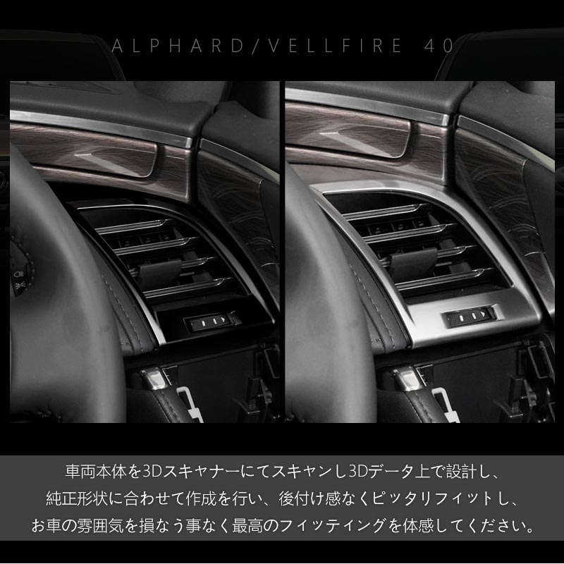 アルファード ヴェルファイア 40系 サイドエアコン吹き出し口パネル カバー ピアノブラック サテンシルバー インパネ 内装 パーツ アクセサリー カスタム