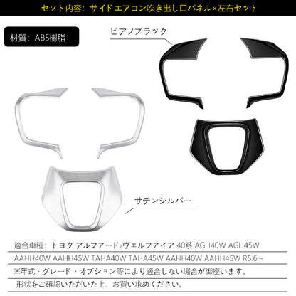 アルファード ヴェルファイア 40系 ステアリングパネル 選べる2色 3PCS インテリアパネル 内装 パーツ アクセサリー カスタム 用品 ドレスアップ トヨタ