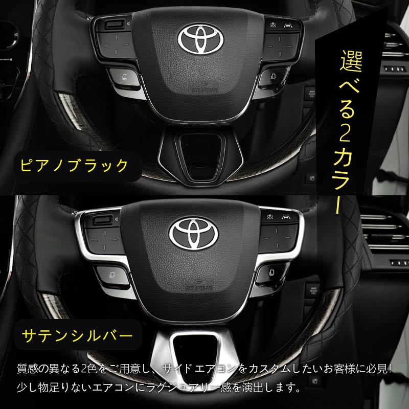 アルファード ヴェルファイア 40系 ステアリングパネル 選べる2色 3PCS インテリアパネル 内装 パーツ アクセサリー カスタム 用品 ドレスアップ トヨタ
