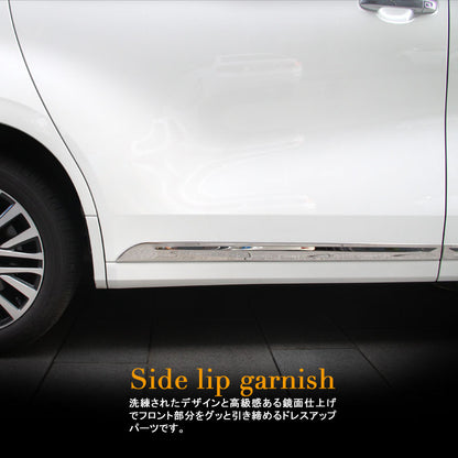 アルファード 30系 ヴェルファイア 30系 ステンレス鏡面仕上げ サイド リップ ガーニッシュ 左右セット 4P