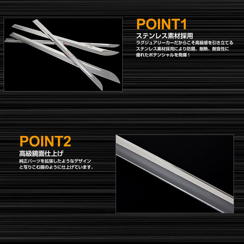 アルファード 30系 ヴェルファイア 30系 ステンレス鏡面仕上げ サイド リップ ガーニッシュ 左右セット 4P