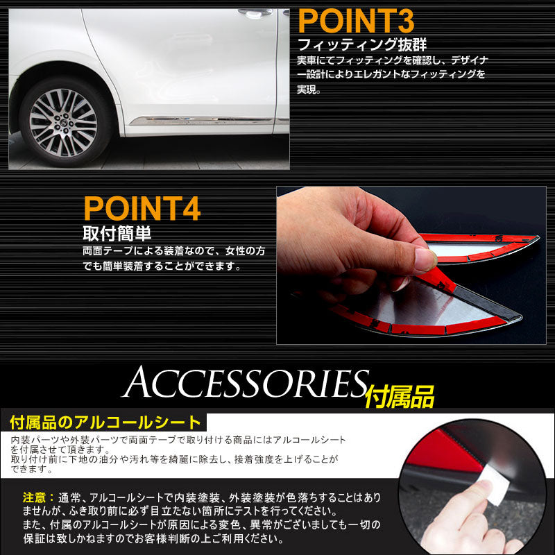 アルファード 30系 ヴェルファイア 30系 ステンレス鏡面仕上げ サイド リップ ガーニッシュ 左右セット 4P