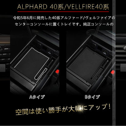アルファード 40系 ヴェルファイア 専用 コンソールボックス コンソールトレイ トレー 2色あり インパネ 内装 パーツ アクセサリー カスタム 用品 トヨタ