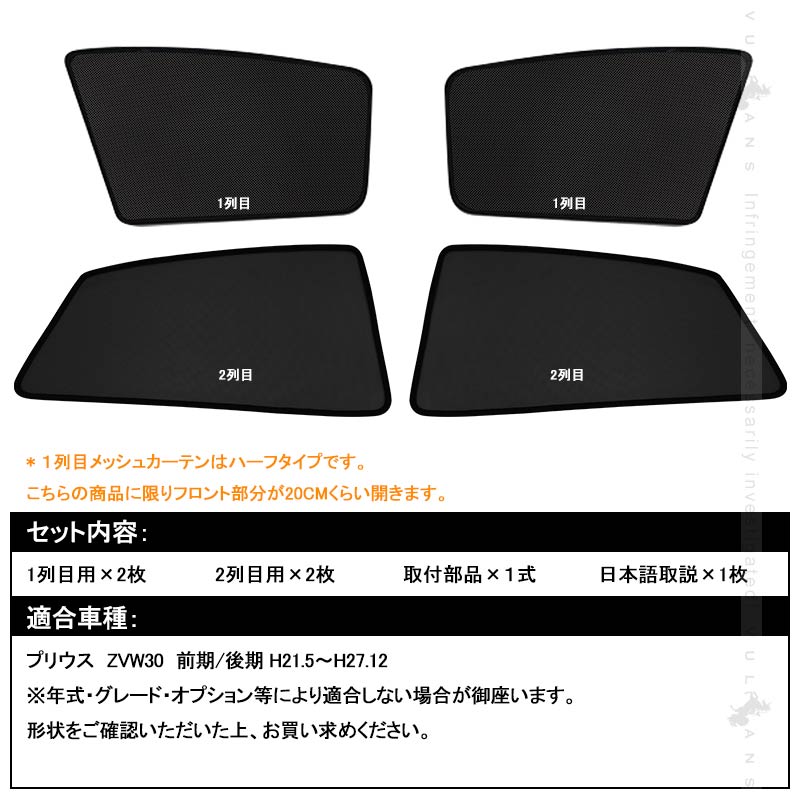 トヨタ プリウス30系 メッシュカーテン 日よけ インテリア 遮光カーテン 内装品 4枚seT