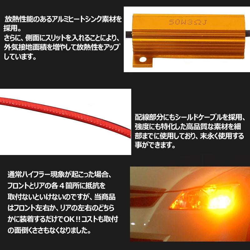 ハイフラ防止抵抗 12V 50W 3Ω ウインカーLED化 LEDバルブ用 ハイフラ防止 球切れ警告灯防止 メタルクラッド抵抗 2個
