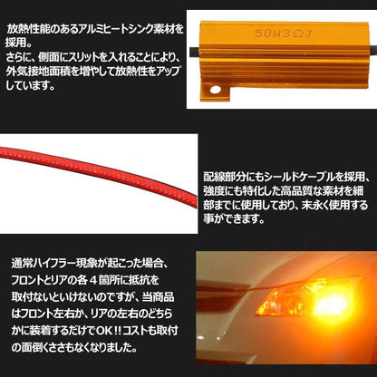 ハイフラ防止抵抗 12V 50W 3Ω ウインカーLED化 LEDバルブ用 ハイフラ防止 球切れ警告灯防止 メタルクラッド抵抗 2個
